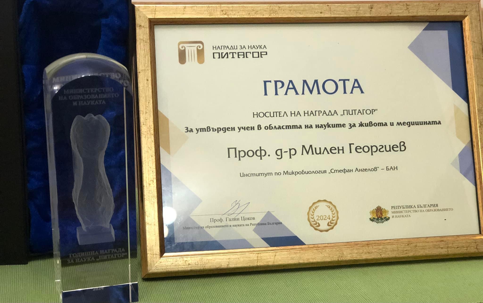 PROF. DR. MILEN GEORGIEV FROM THE INSTITUTE OF MICROBIOLOGY STEFAN ANGELOV AT THE BULGARIAN ACADEMY OF SCIENCES (BAS) HAS ONCE AGAIN BEEN AWARDED THE PYTHAGORAS AWARD FOR AN ESTABLISHED SCIENTIST IN THE FIELD OF SCIENCE