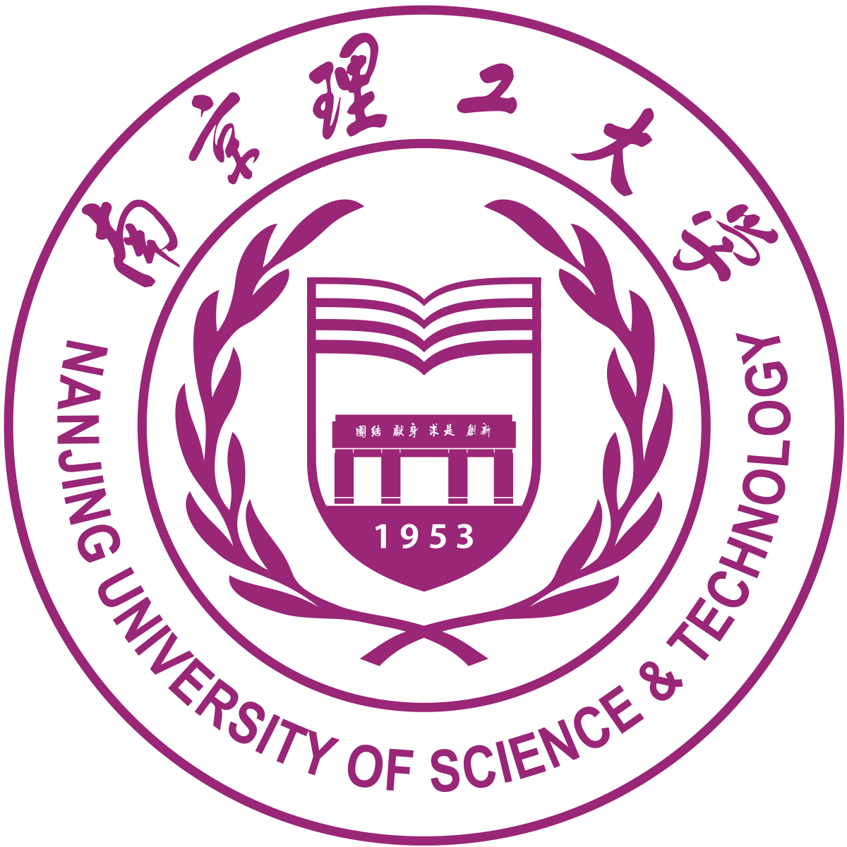 Споразумение за академично сътрудничество между Института по микробиология „Стефан Ангелов“ – БАН и Nanjing University of Science & Technology, Китай