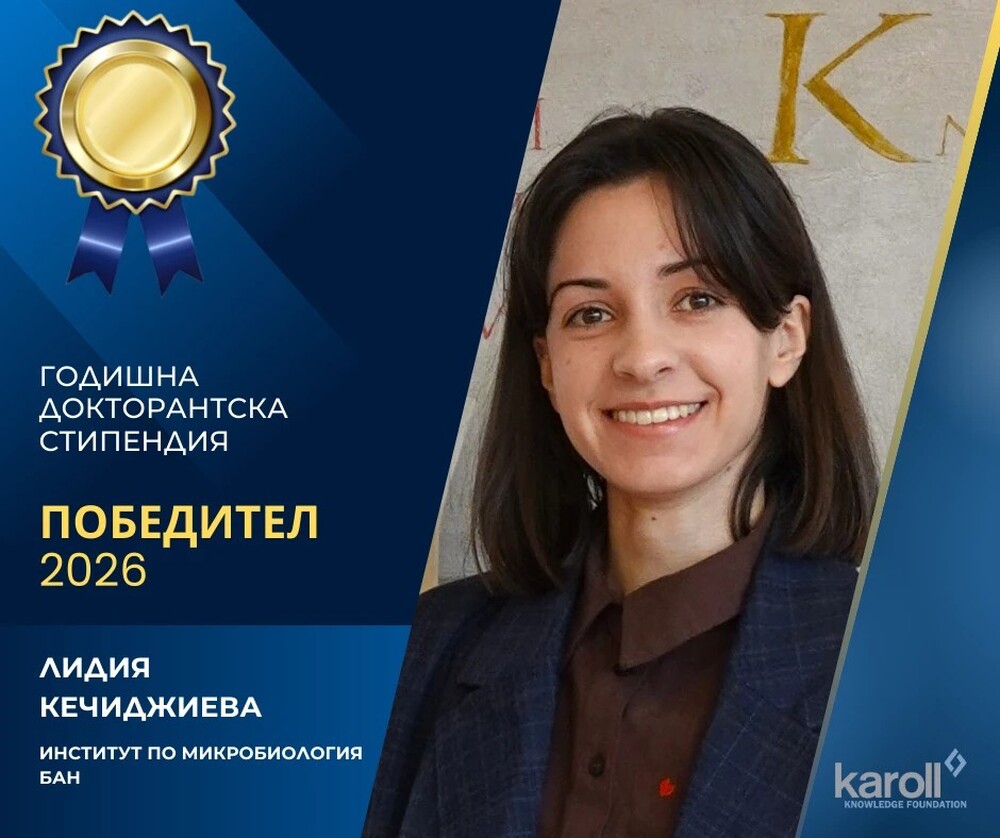 Лидия Кечиджиева е новият лауреат на годишната докторантска стипендия на фондация „Карол Знание“