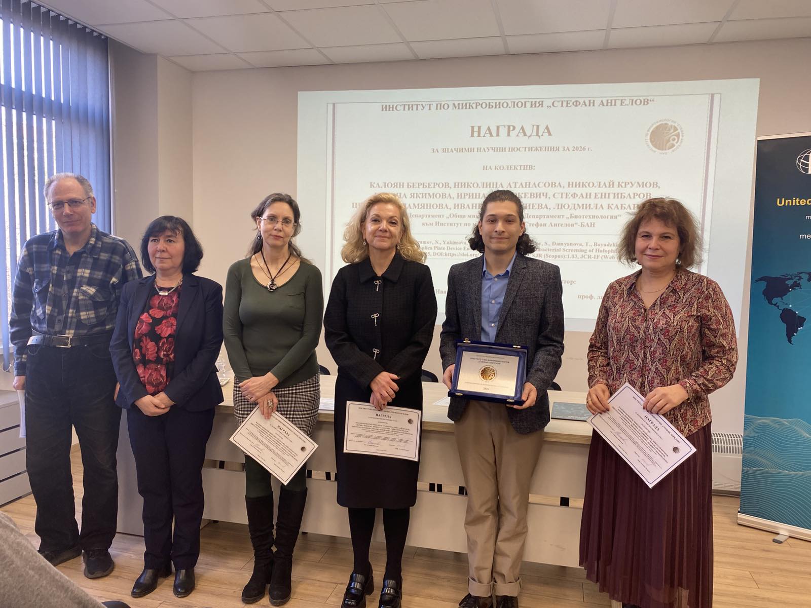 ИНСТИТУТЪТ ПО МИКРОБИОЛОГИЯ „СТЕФАН АНГЕЛОВ“ ПРИ БАН ОТБЕЛЯЗА 79 ГОДИНИ ОТ СЪЗДАВАНЕТО СИ